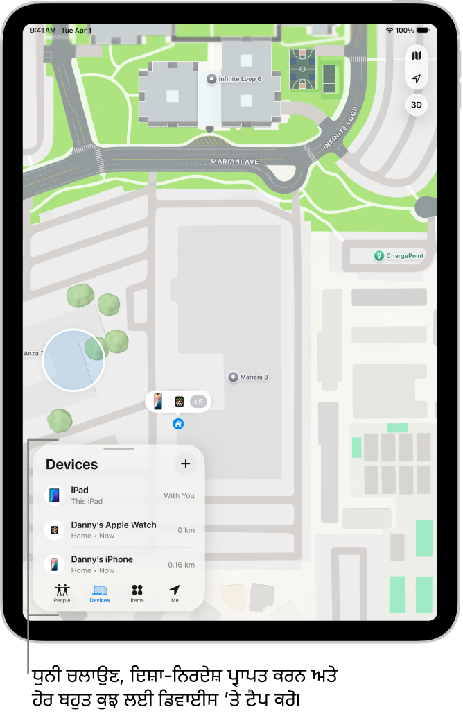 "ਖੋਜੀ" ਐਪ ਦੀ ਸਕਰੀਨ ਡਿਵਾਈਸਾਂ ਦੀ ਸੂਚੀ 'ਤੇ ਖੁੱਲ੍ਹਦੀ ਹੈ। ਸੂਚੀਬੱਧ ਡਿਵਾਈਸਾਂ ਵਿੱਚ ਡੈਨੀ ਦਾ iPad, ਡੈਨੀ ਦਾ iPhone, ਡੈਨੀ ਦੀ Apple Watch ਅਤੇ ਡੈਨੀ ਦੇ AirPods Pro ਸ਼ਾਮਲ ਹਨ। ਨਕਸ਼ੇ ’ਤੇ ਉਹਨਾਂ ਦੇ ਟਿਕਾਣੇ ਸੈਂਟਾ ਕਰੂਜ਼ ਦੇ ਨੇੜੇ ਦਿਖਾਏ ਗਏ ਹਨ।