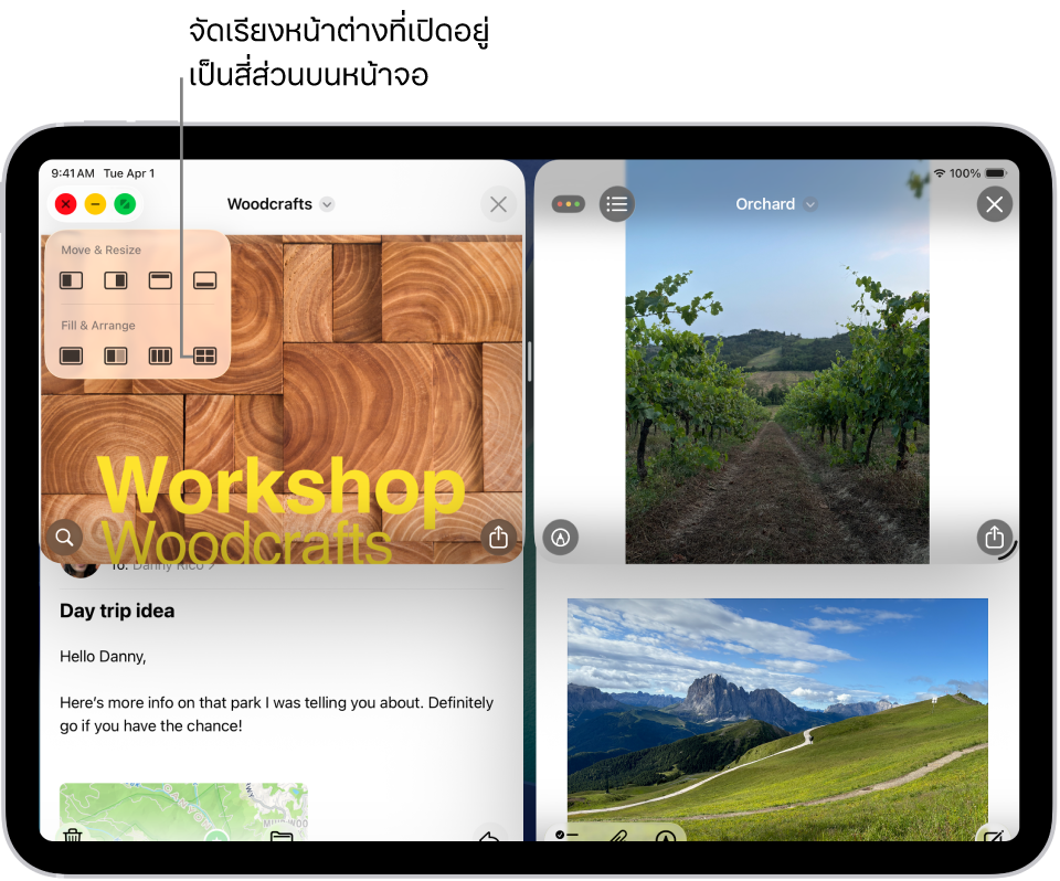 หน้าจอ iPad ที่มีแอปเปิดอยู่สี่แอปและการจัดเรียงหน้าต่างที่เลือกอยู่ที่จัดเรียงเป็นสี่ส่วนบนหน้าจอ
