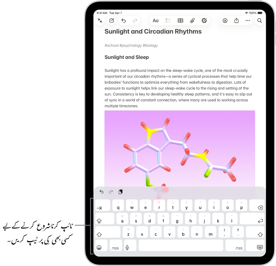 نوٹ ایپ میں کھلا ہوا ایک دستاویز۔ آن اسکرین کی بورڈ اسکرین کے نچلے نصف حصے میں ہے۔