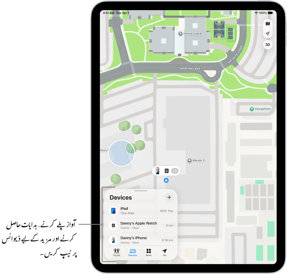 پتہ لگائیں ایپ کی اسکرین جس میں متعدد ڈیوائسوں کو ان کی لوکیشن شیئر کرتے ہوئے دکھایا جا رہا ہے۔