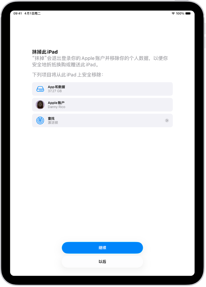 “抹掉此 iPad”屏幕。