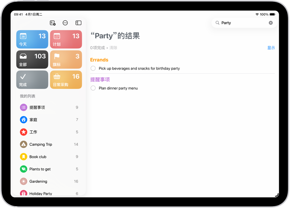 “提醒事项” App 中的搜索结果显示包括搜索词“派对”的任务。