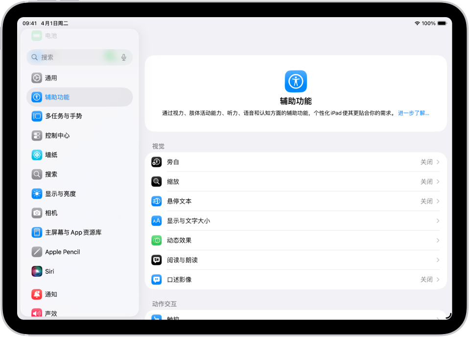 “设置”屏幕显示“辅助功能”选项,如“旁白”、“口述影像”和“切换控制”。