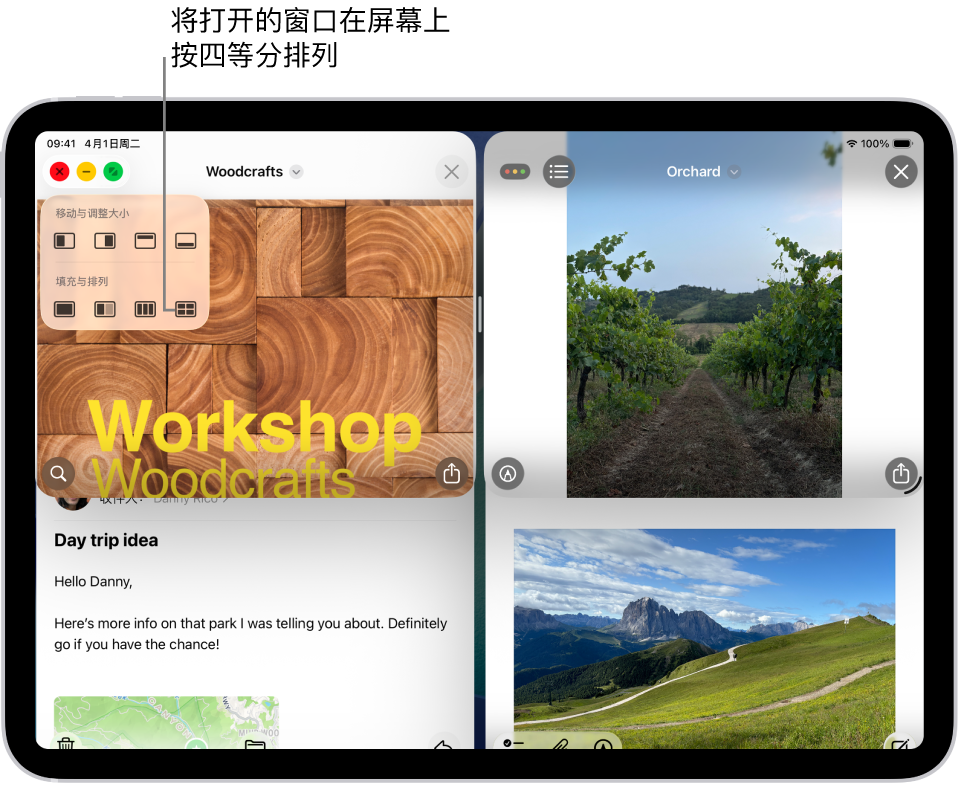 iPad 屏幕上打开了四个 App,选中的窗口布局在屏幕上以四等分形式排列这些 App。