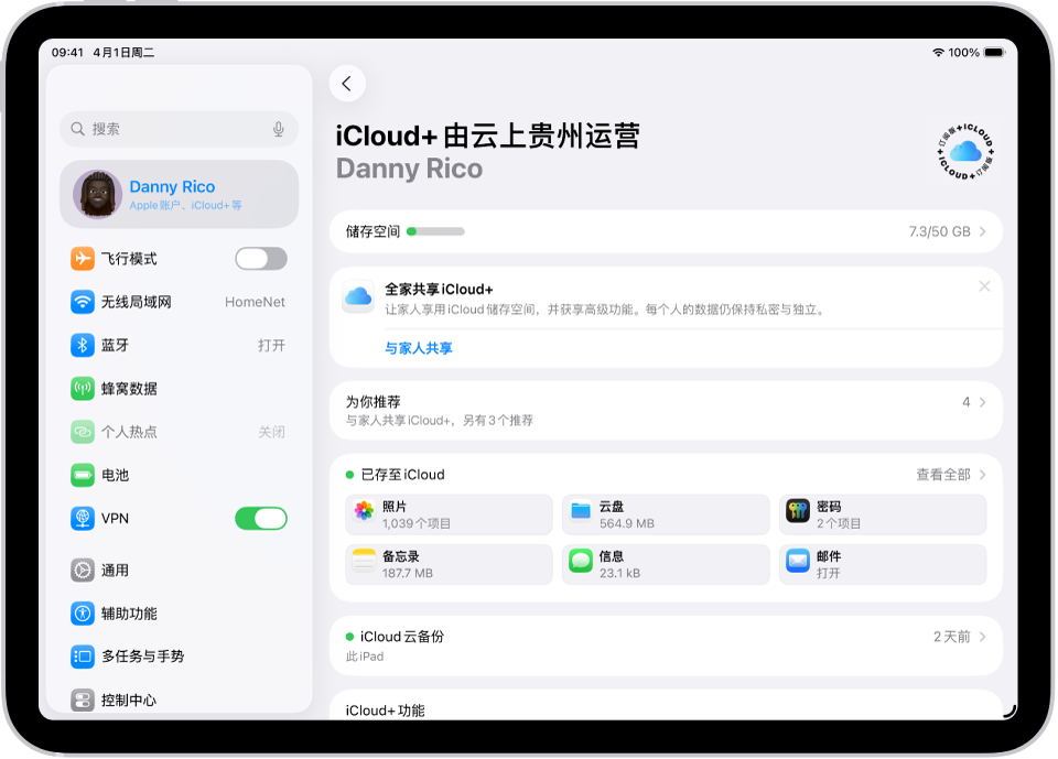 iCloud 设置屏幕,显示 iCloud 储存空间指示器和可配合 iCloud 使用的 App 及功能的列表,包括“照片”、iCloud 云盘和 iCloud 邮件。