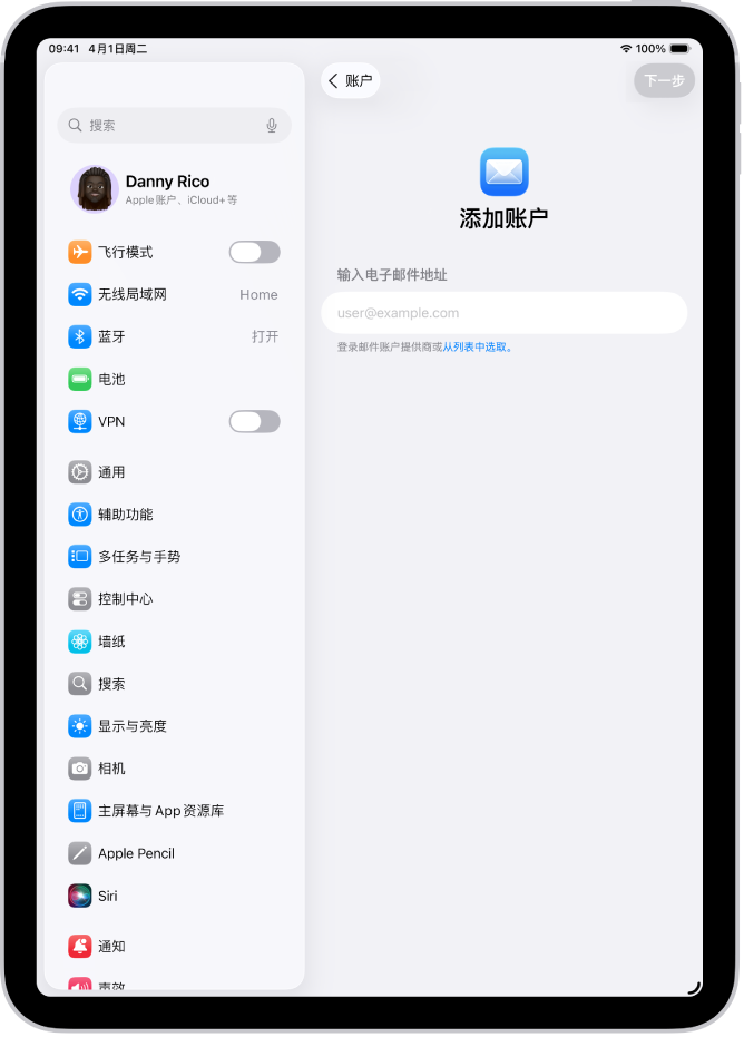 “添加账户”屏幕显示用于输入电子邮件地址的栏位。