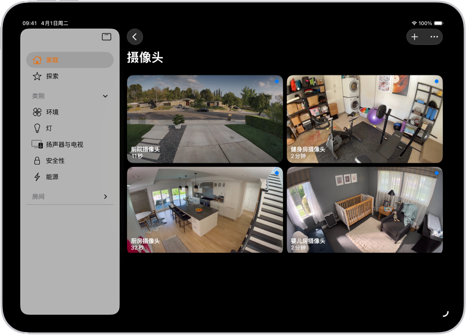 “家庭” App 中边栏位于左侧。“家庭”已高亮标记。右侧是来自五个安防摄像头的影像。