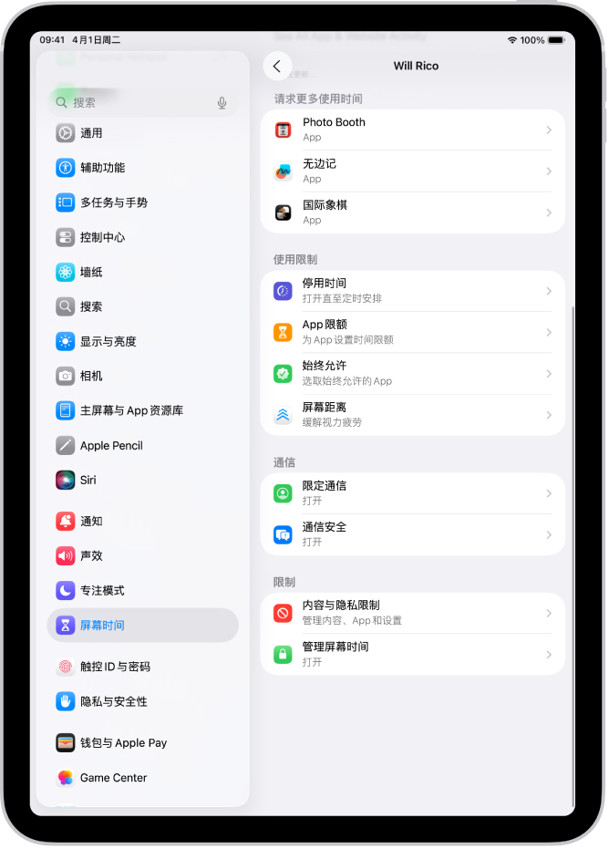 “家人共享”群组中儿童的屏幕,显示“请求更多使用时间”部分。