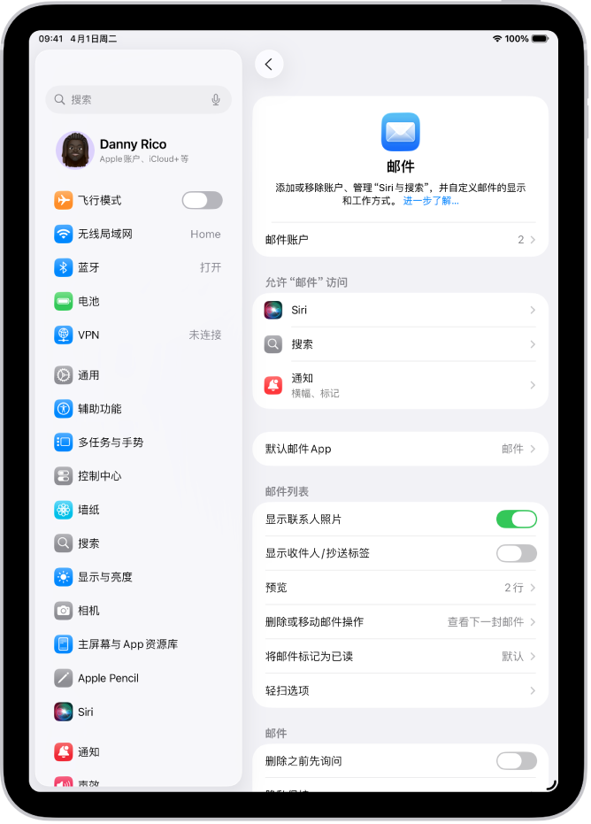 “邮件”设置屏幕。