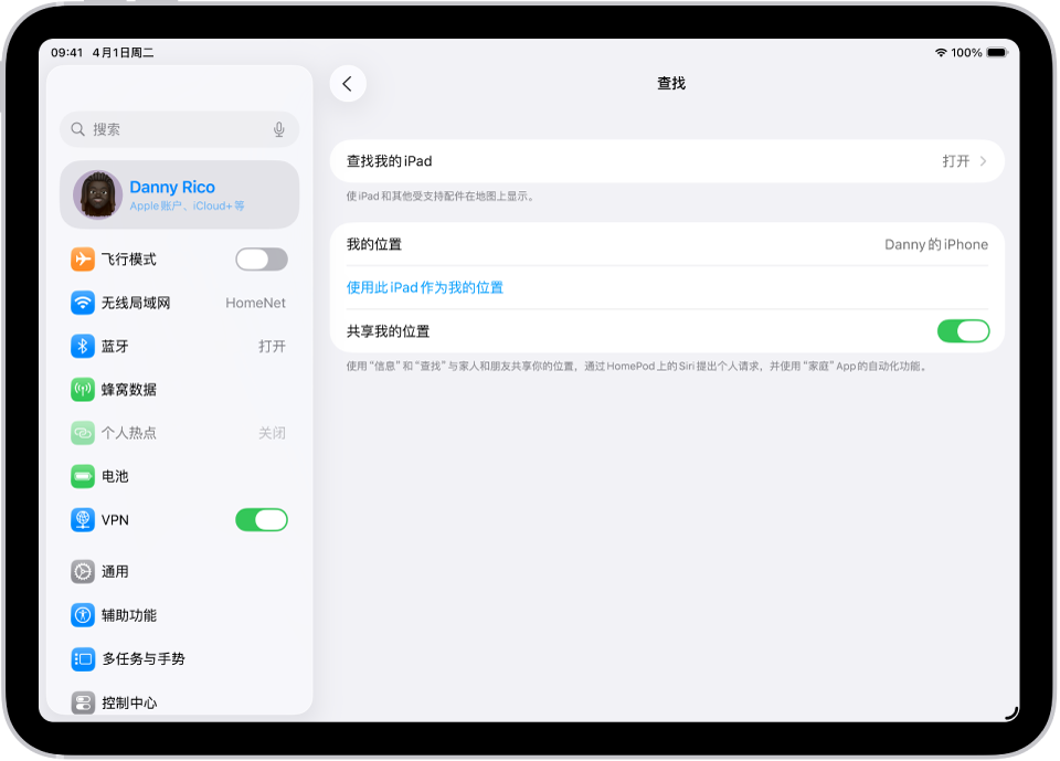 屏幕显示“查找” App 的设置,包含用于打开“查找我的 iPad”和“共享我的位置”的选项。