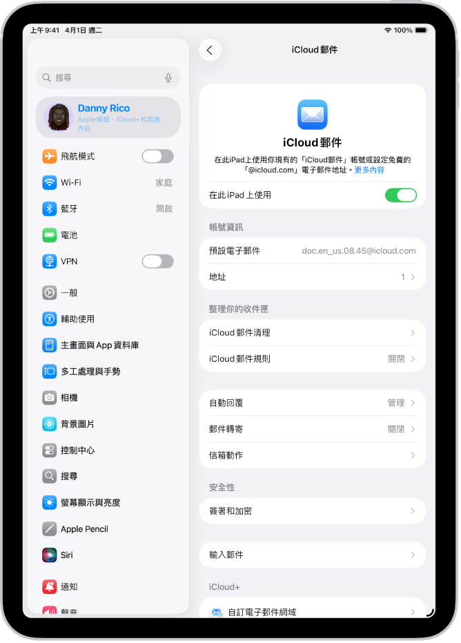 「設定」App,打開「iCloud 郵件」畫面。「自訂電子郵件網域」位於選單底部。