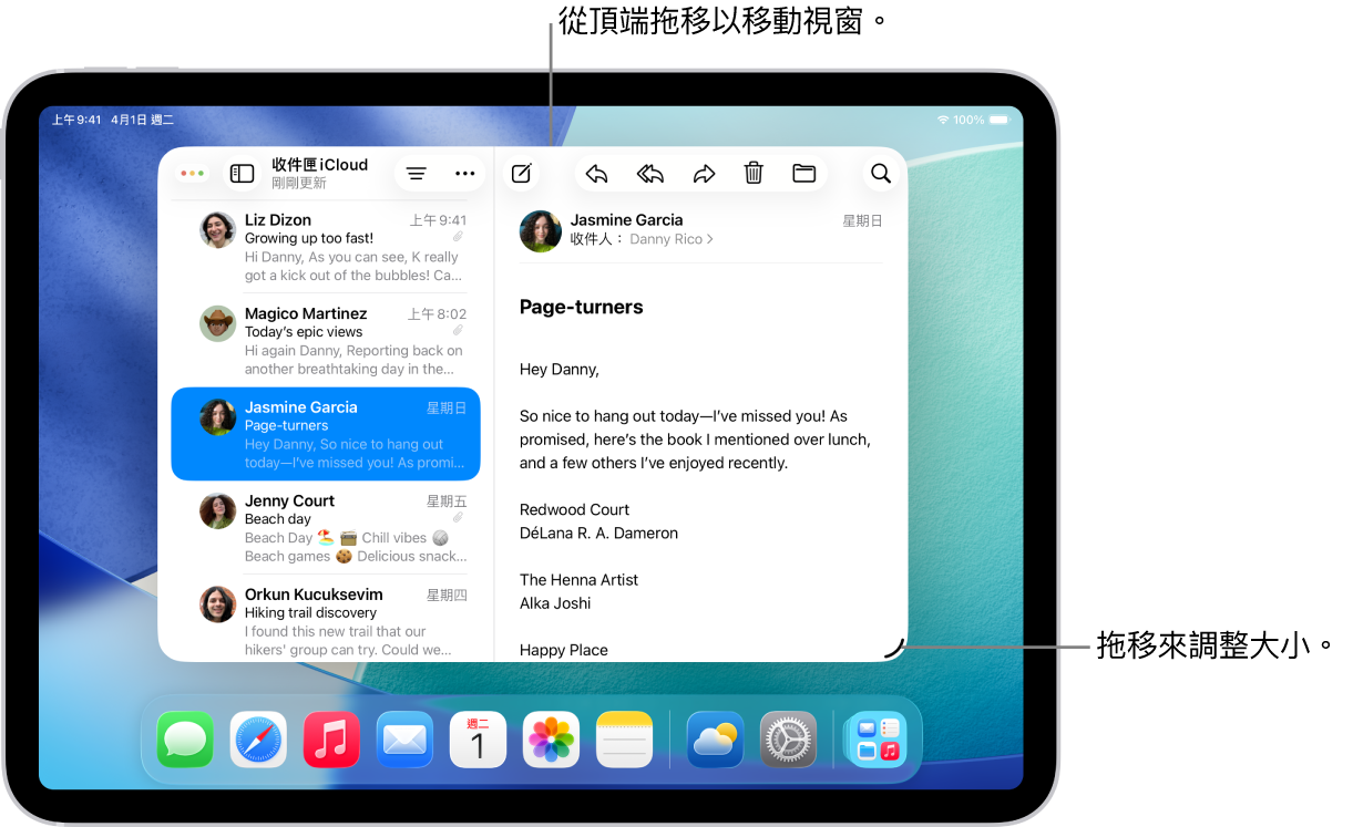 iPad 螢幕上顯示一個打開的「視窗 App」,右下角帶有調整大小控點,左上角則為多工處理選單