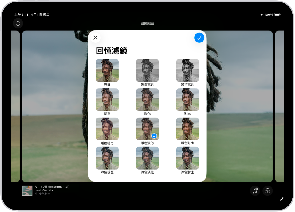 正在播放一段回憶影片,螢幕中央顯示套用「回憶濾鏡」的選項。