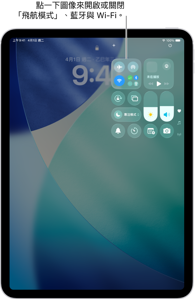 「控制中心」畫面顯示點一下左上方的按鈕會開啟「飛航模式」。