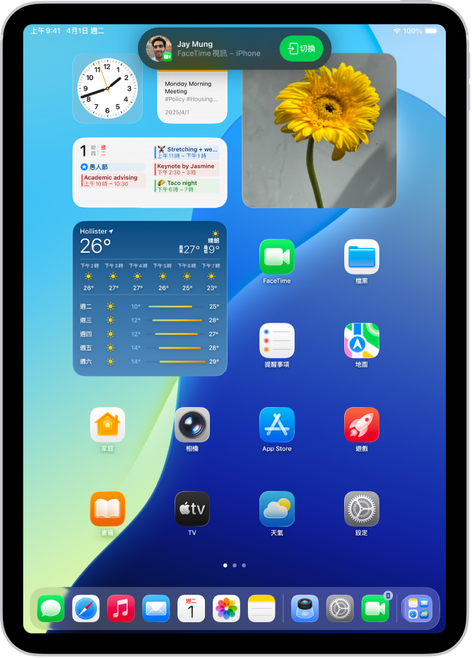 iPad 主畫面最上方顯示來自 iPhone 的 FaceTime 視訊通話通知。點一下「切換」來將通話轉到 iPad。