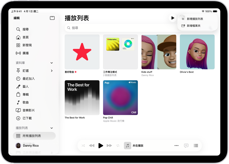 「播放列表」標籤頁，左側顯示側邊欄，右側顯示播放列表清單。頂端有建立新播放列表或建立新檔案夾的按鈕。