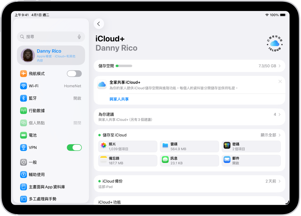 iCloud 設定畫面顯示 iCloud 儲存空間儀表,以及 App 和功能列表,包含「照片」、「iCloud 雲碟」和「iCloud 郵件」,可以搭配 iCloud 使用。