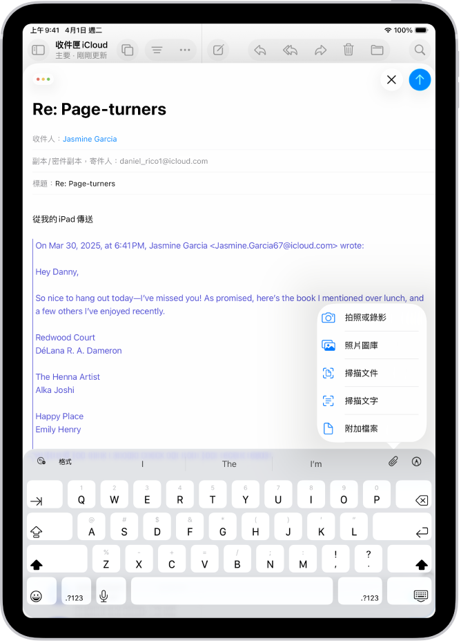 正在編寫一封電子郵件草稿,鍵盤上方顯示附件選項。