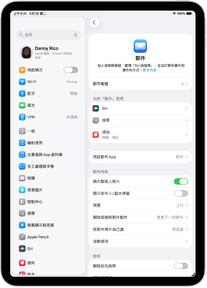 「郵件」設定畫面。