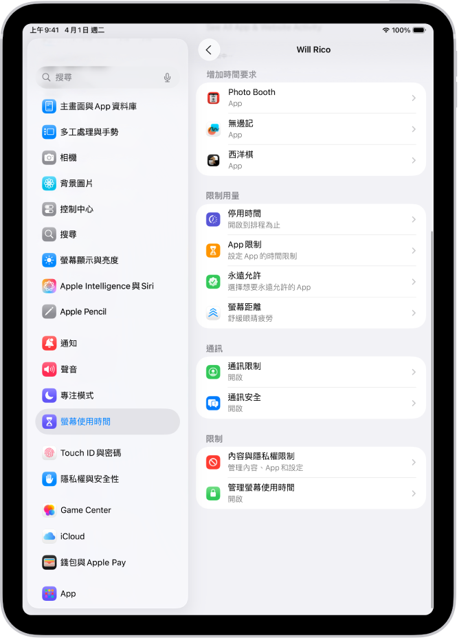 顯示「家人共享」群組中兒童的畫面,顯示「要求增加時間」要求的區域。
