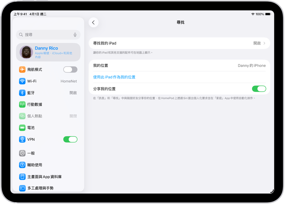 畫面顯示「尋找」App 的設定,提供開啟「尋找我的 iPad」和「分享我的位置」選項。