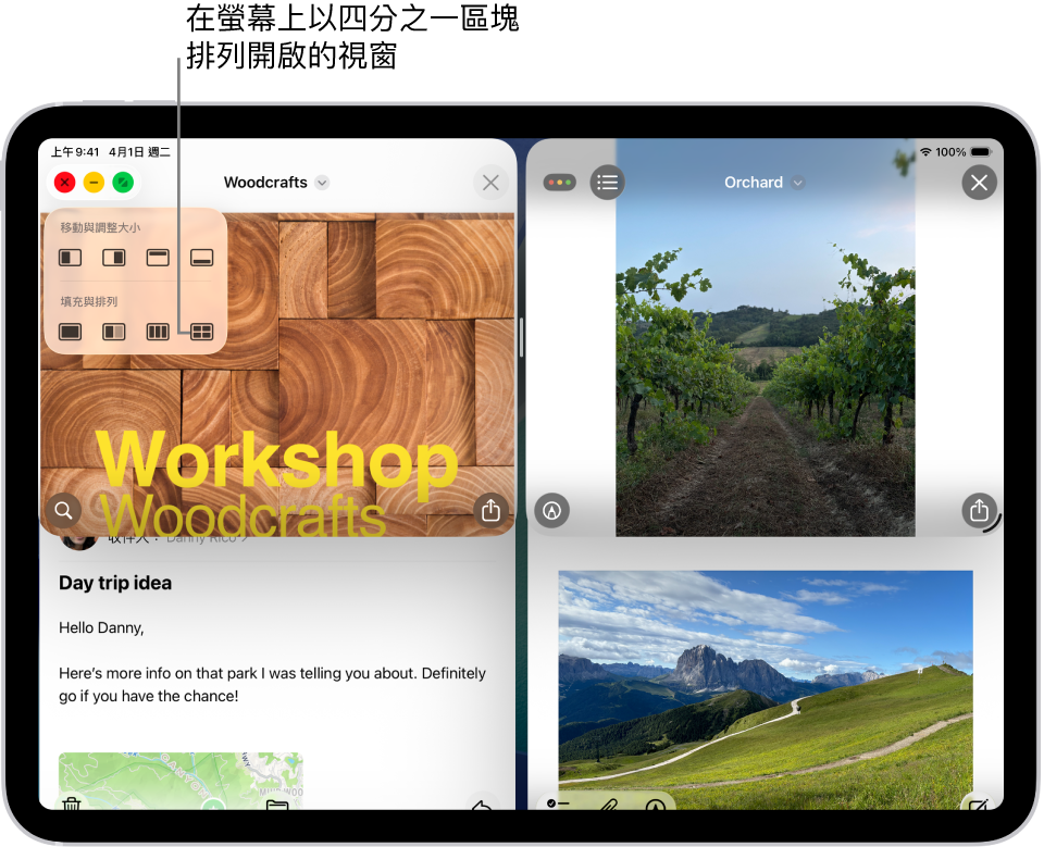 iPad 螢幕顯示四個打開的 App,已選取在螢幕上按四等分排列它們的視窗佈局。