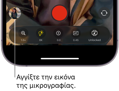 Μια εικόνα μικρογραφίας στο κάτω μέρος της οθόνης του Final Cut Camera.