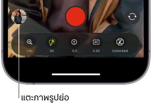 ภาพรูปย่อที่ด้านล่างสุดของหน้าจอ Final Cut Camera