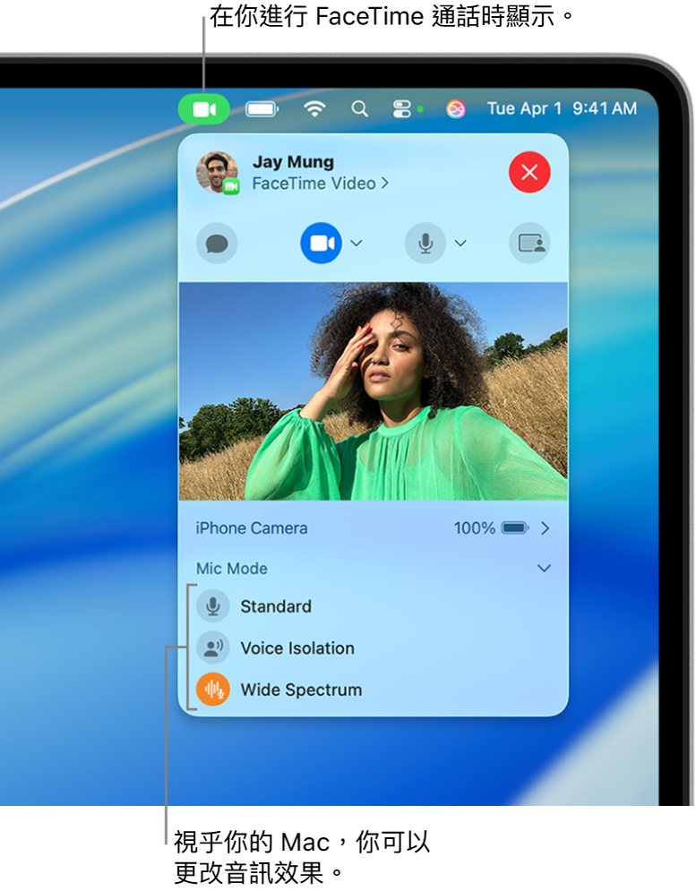 Mac 螢幕右上角的「控制中心」顯示「視像」按鈕（FaceTime 通話期間便會顯示）以及「咪高風模式」選項（這些選項會變更音訊效果，視乎你的 Mac 而定）。