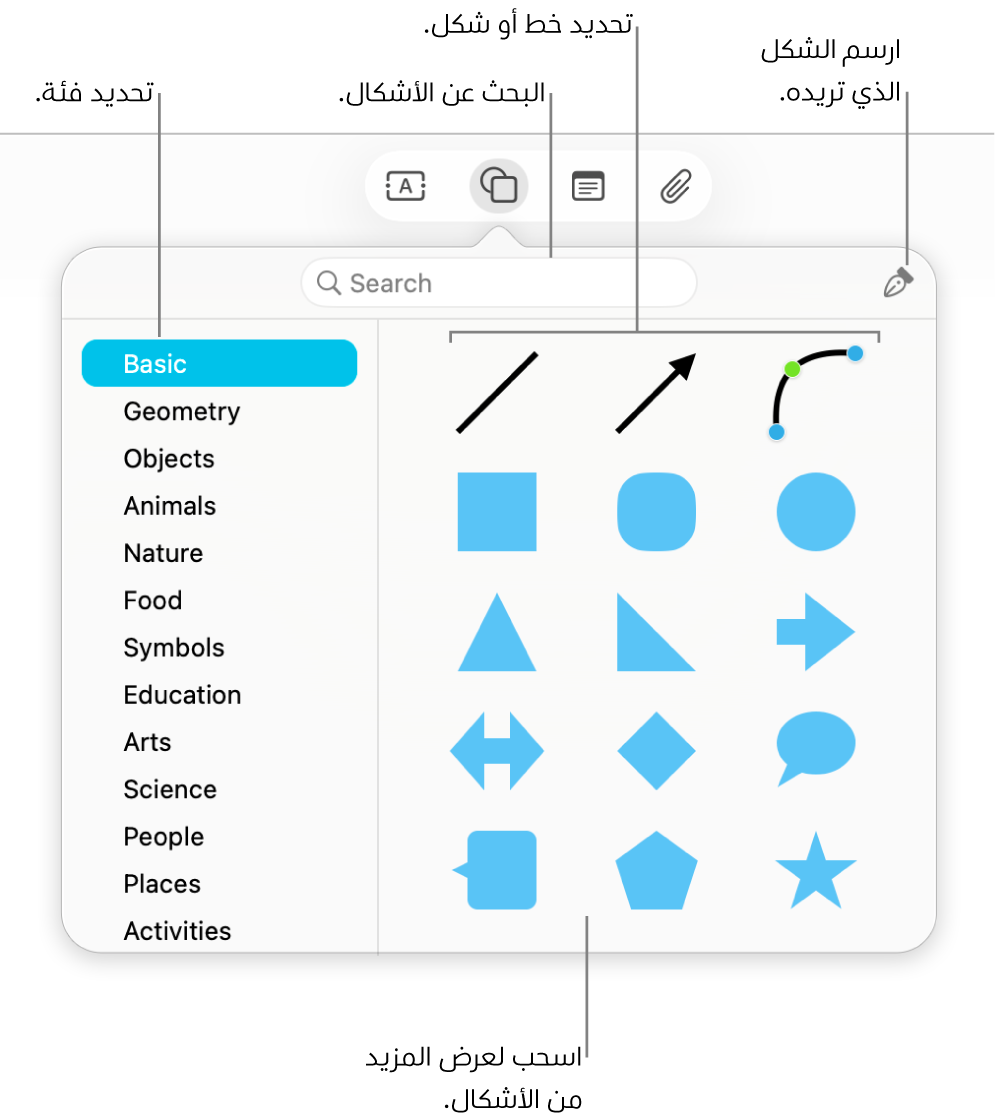 مكتبة الأشكال مع حقل بحث في الأعلى وقائمة بالفئات على اليمين ومجموعة من الأشكال على اليسار. حدد شكلاً من المجموعة، أو مرّر لرؤية المزيد من الأشكال، أو ارسم شكلك الخاص باستخدام أداة القلم.