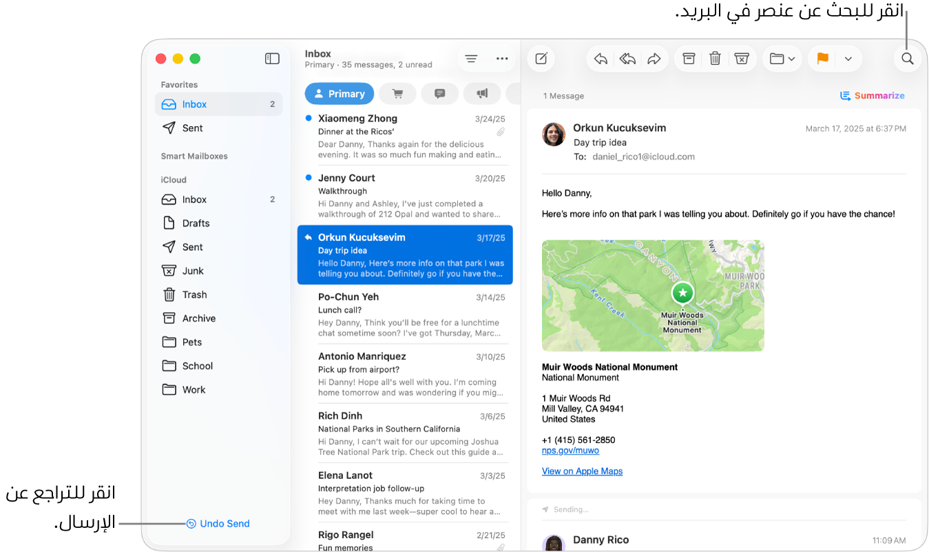 نافذة البريد تعرض الشريط الجانبي على اليمين. يوجد زر التراجع عن الإرسال أسفل الشريط الجانبي.