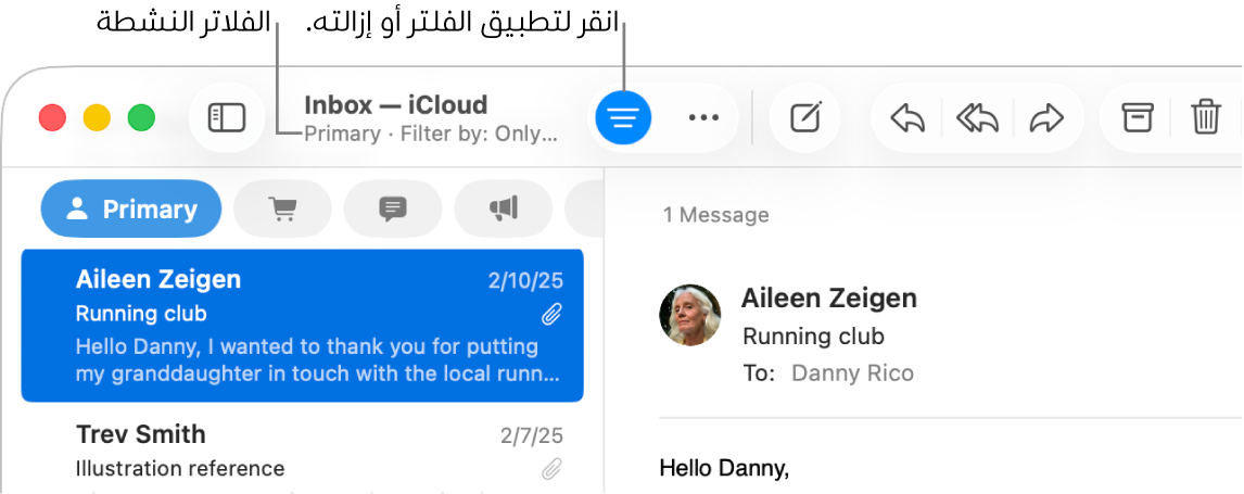 نافذة البريد تظهر شريط الأدوات فوق قائمة الرسائل، حيث يشير البريد إلى الفلاتر، مثل "البريد الذي يحتوي على مرفقات فقط"، التي يتم تطبيقها.