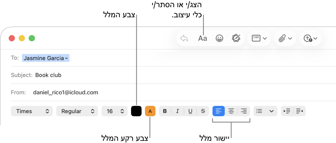 סרגל הכלים וסרגל אפשרויות העיצוב בחלון של הודעה חדשה המציגים את צבע המלל, את צבע הרקע ואת כפתורי יישור המלל.