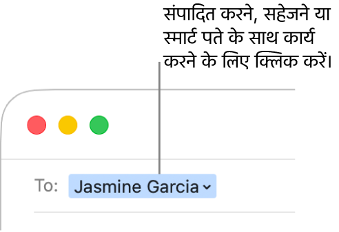 ऐरो युक्त स्मार्ट पता पर क्लिक कर आप किसी स्मार्ट पता को संपादित कर सकते हैं, सहेज सकते हैं या उसके साथ काम कर सकते हैं।