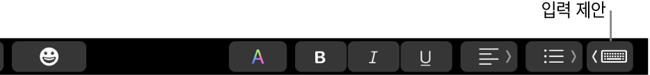 오른쪽 끝에 입력 제안을 표시하는 버튼이 있는 Touch Bar.