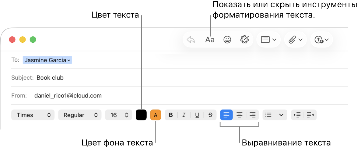 Панель инструментов и параметры форматирования в окне нового сообщения с кнопками для цвета текста, цвета фона и выравнивания текста.