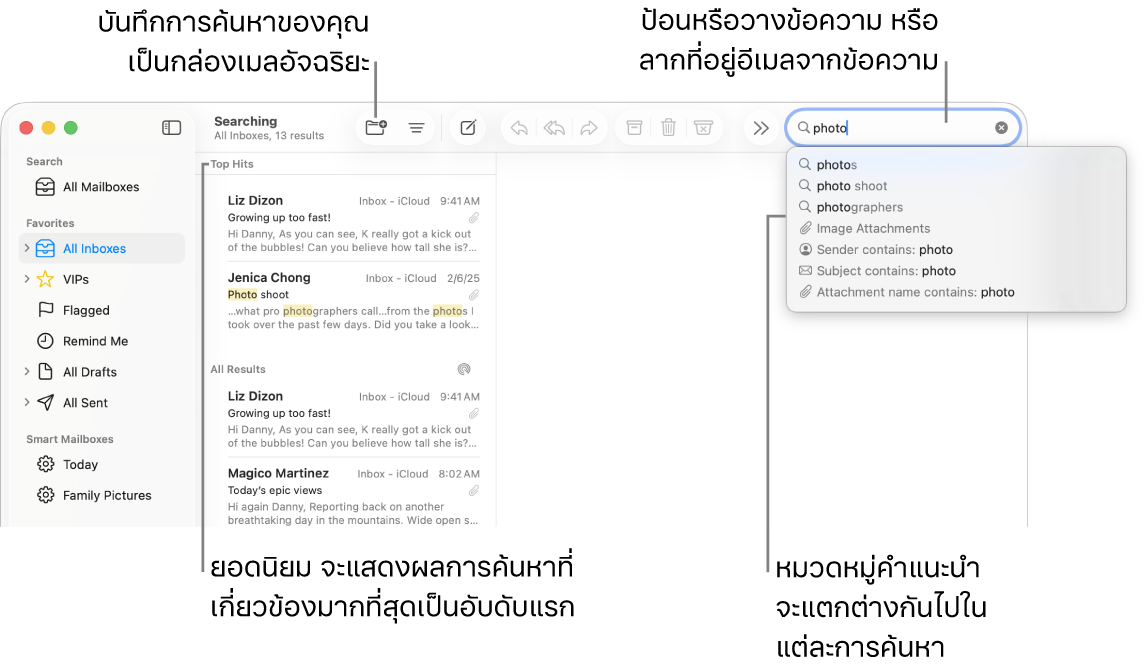 กล่องเมลที่ถูกค้นหาอยู่จะถูกไฮไลท์ในแถบด้านข้าง คุณสามารถป้อนหรือวางข้อความลงในช่องค้นหา หรือลากที่อยู่อีเมลจากข้อความได้ ขณะที่คุณป้อน ข้อเสนอแนะจะปรากฏด้านล่างช่องค้นหา คำแนะนำดังกล่าวจะถูกจัดระเบียบเป็นหมวดหมู่ เช่น ชื่อเรื่องหรือไฟล์แนบ ทั้งนี้ขึ้นอยู่กับข้อความที่คุณค้นหา ยอดนิยม จะแสดงผลการค้นหาที่เกี่ยวข้องมากที่สุดเป็นอันดับแรก