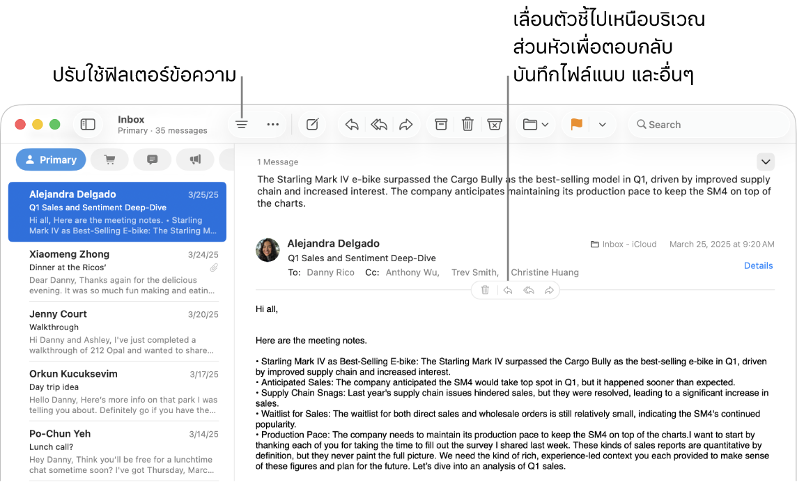 หน้าต่างเมล คลิกปุ่มฟิลเตอร์ในแถบเครื่องมือเพื่อปรับใช้ฟิลเตอร์ข้อความ ในการแสดงปุ่มต่างๆ สำหรับการตอบกลับ การบันทึกไฟล์แนบ และอื่นๆ ให้เลื่อนตัวชี้ไปไว้เหนือพื้นที่ส่วนหัวของข้อความ