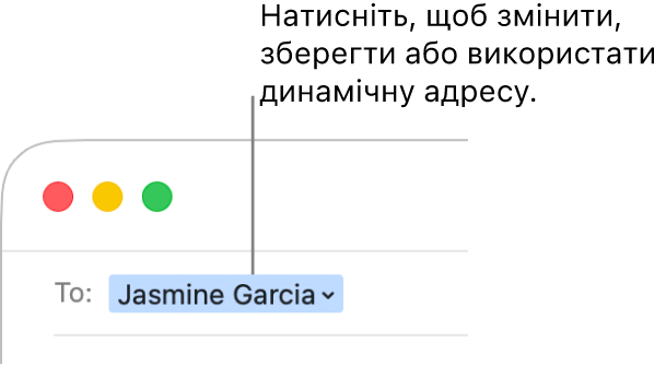 Натисніть стрілку динамічної адреси, щоб змінити, зберегти або в інший спосіб опрацювати адресу.