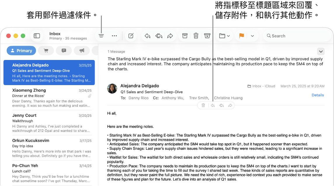 「郵件」視窗。 按一下工具列中的「過濾」按鈕以套用郵件過濾器。 如要顯示回覆、儲存附件等按鈕，請將指標移至郵件的標頭區域。