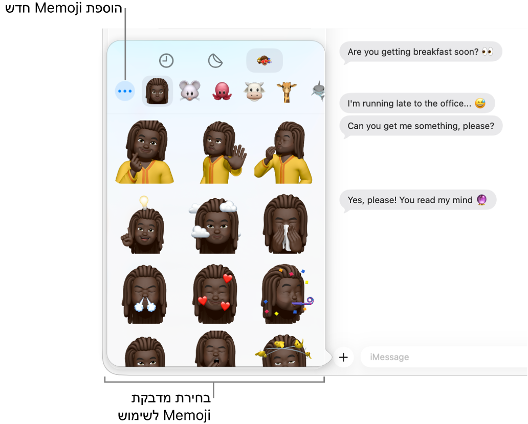 החלון ״הודעות״ עם מספר שיחות המופיעות בסרגל הצד ותמלול מוצג בצד השני. בעת בחירת מדבקות Memoji מהכפתור ״יישומים״, באפשרותך לבחור מדבקת Memoji לשימוש או ליצור Memoji חדש.