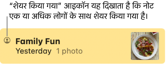 नोट के नाम की बाईं ओर शेयर किए गए आइकॉन के साथ, एक नोट जिसे संदेश वार्तालाप में अन्य लोगों के साथ शेयर किया गया है।