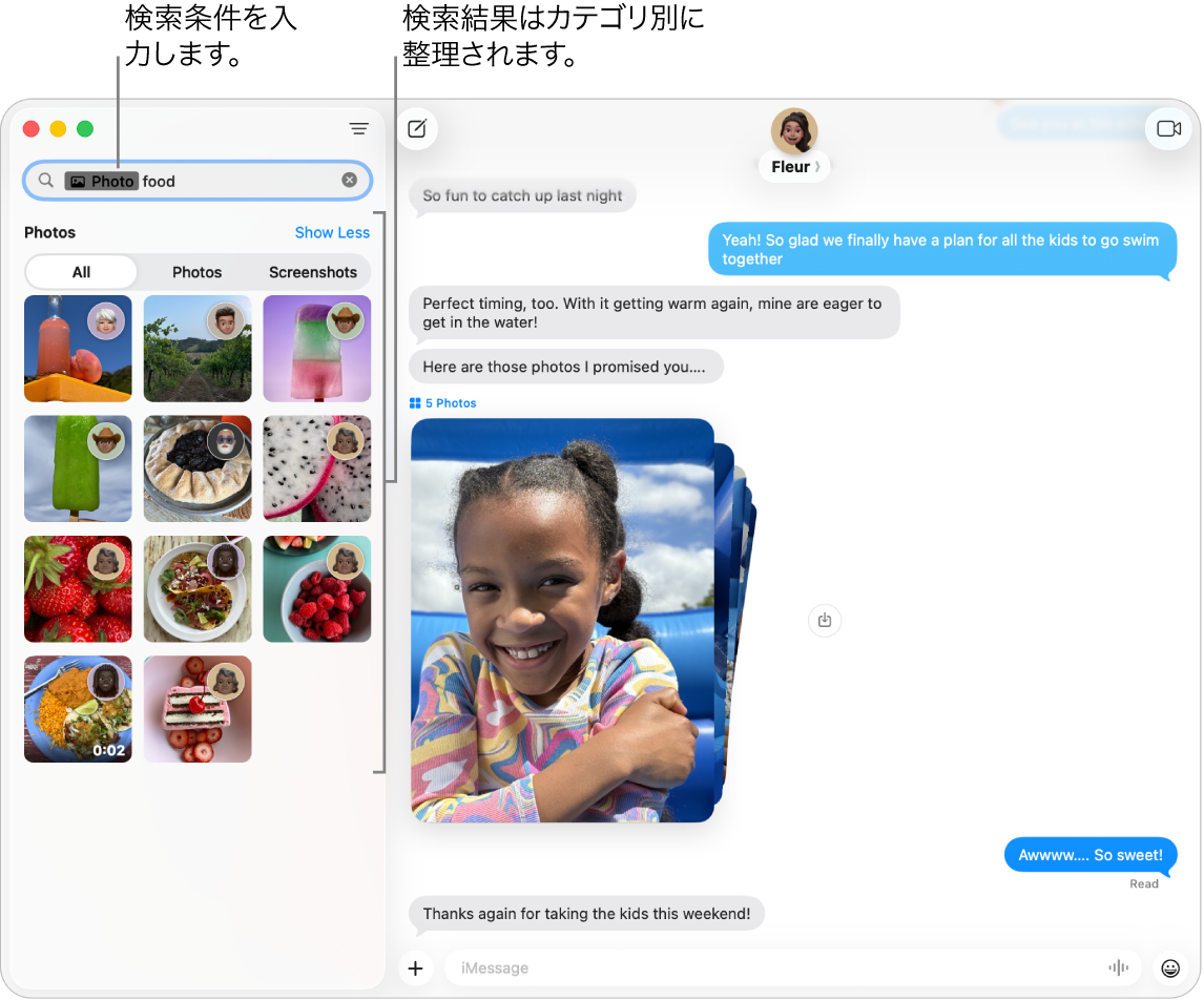「メッセージ」ウインドウ。左上隅にある検索フィールドに検索条件が入力されています。その下に、「チャット」、「メッセージ」、「写真」などのカテゴリ別に整理された検索結果が表示されています。