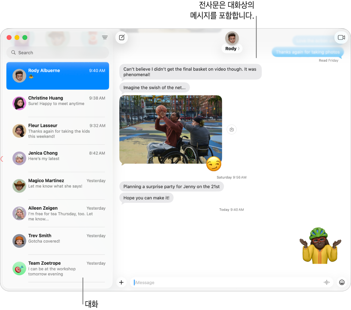 사이드바에 대화가 있는 메시지 윈도우와 대화 내의 메시지를 포함하는 전사문.