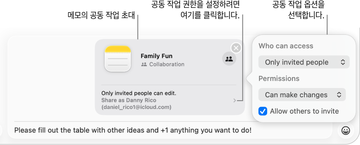 메시지 대화 하단에 있는 문자 메시지 필드의 클로즈업. 메모에서 공동 작업을 하기 위한 초대가 있음. 초대의 오른쪽을 클릭하여 공동 작업 권한을 설정할 수 있음.