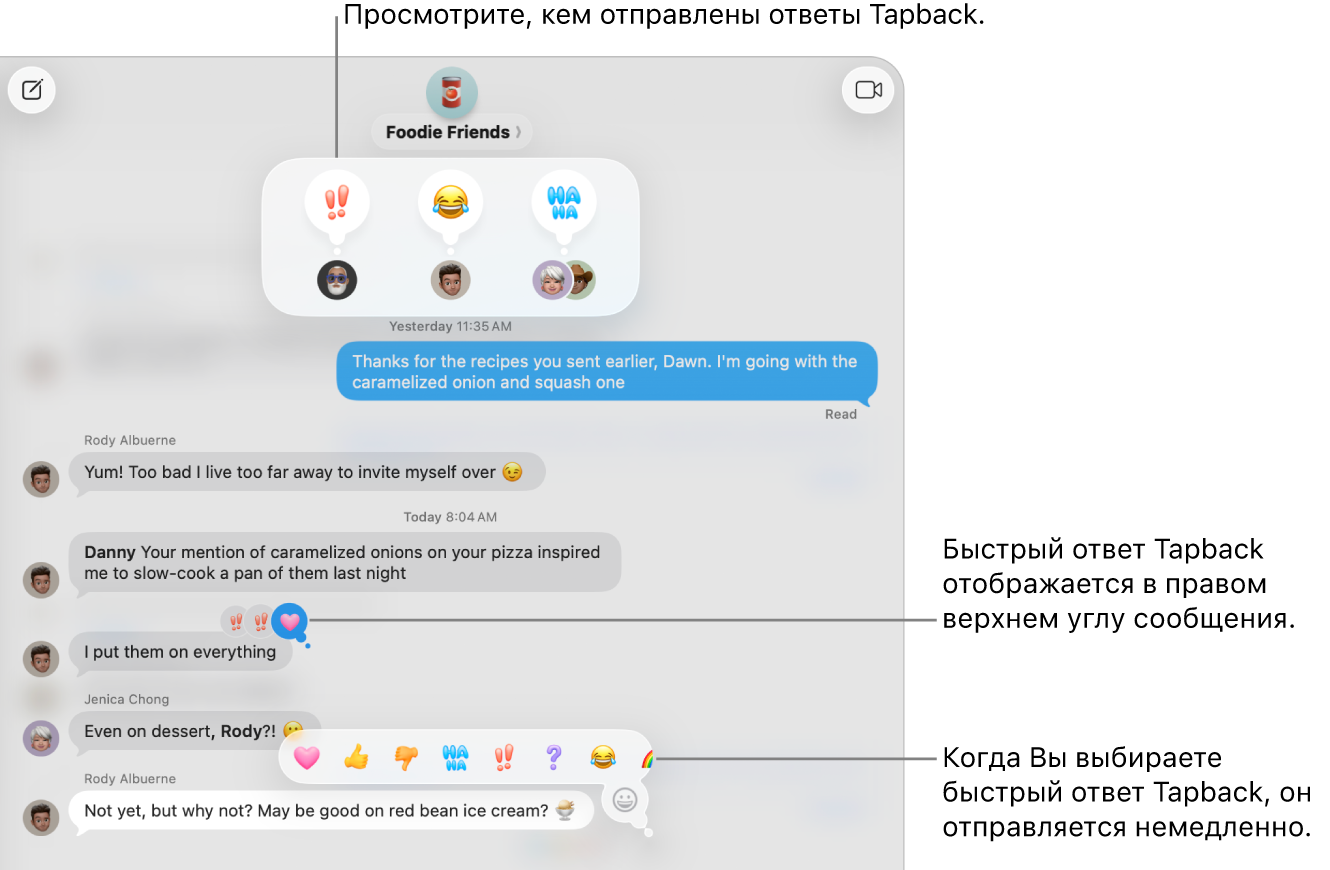 Быстрый ответ Tapback с эмодзи в верхнем углу сообщения означает, что Вы ответили на сообщение. В меню отображается набор вариантов быстрых ответов Tapback. Доступные варианты включают стандартные ответы Tapback (сердечко, большой палец вверх, большой палец вниз, смех, восклицательные знаки и знак вопроса) и эмодзи.