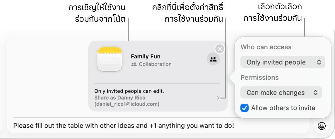 ภาพถ่ายระยะใกล้ของช่องข้อความตัวอักษรที่ด้านล่างสุดของการสนทนาในแอปข้อความ มีคำเชิญสำหรับใช้งานโน้ตร่วมกัน คุณสามารถคลิกทางด้านขวาของคำเชิญเพื่อตั้งค่าสิทธิ์การใช้งานร่วมกัน