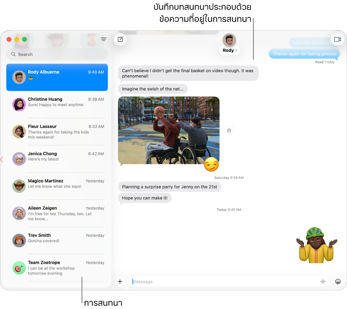 หน้าต่างข้อความที่มีการสนทนาในแถบด้านข้างและบันทึกบทสนทนาที่มีข้อความภายในการสนทนา