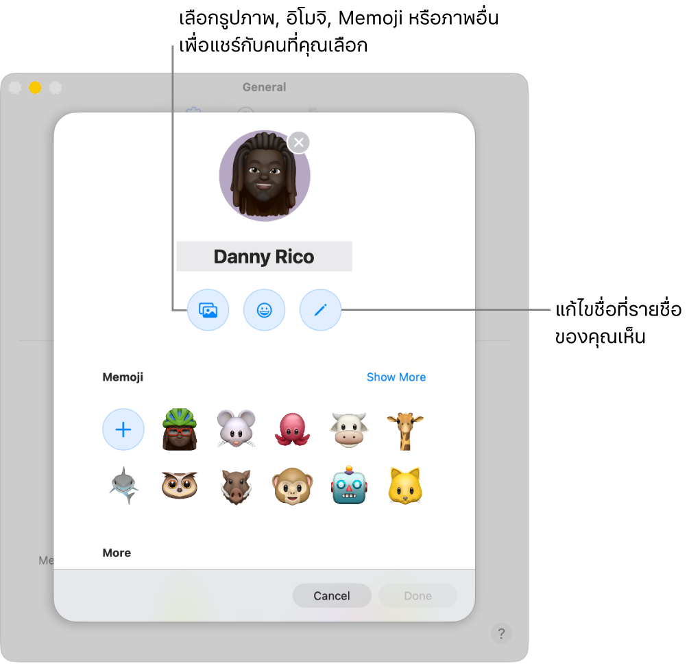 หน้าต่างโต้ตอบการแชร์ชื่อและรูปภาพที่แสดงตัวเลือกสำหรับการแก้ไขชื่อที่ผู้ติดต่อของคุณเห็น และการเลือกรูปภาพ, อิโมจิ, Memoji หรือภาพอื่นๆ