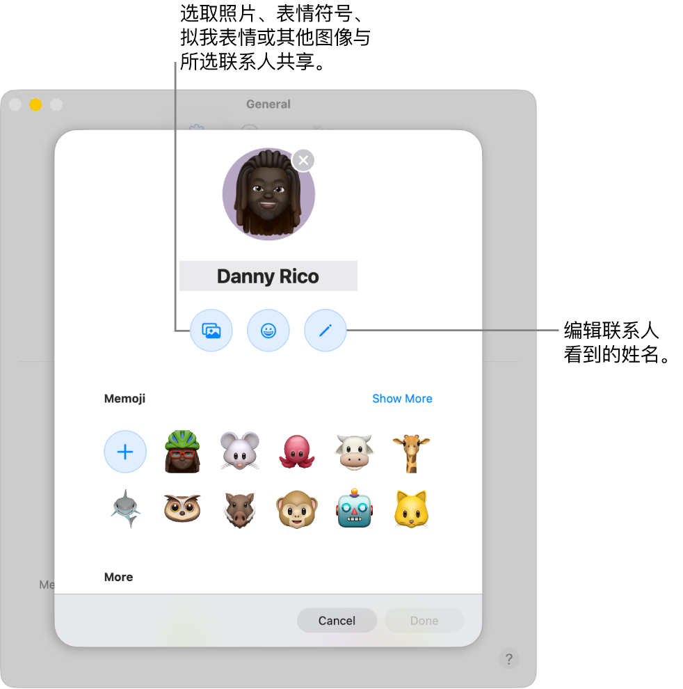 “姓名和照片共享”对话框，显示编辑联系人可看到的姓名和选取照片、表情符号、拟我表情或其他图像的选项。